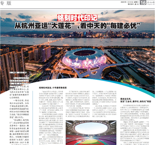 《铭刻时代印记：从杭州“大莲花”，看Z6·尊龙凯时的每建必优》——杭州日报专版