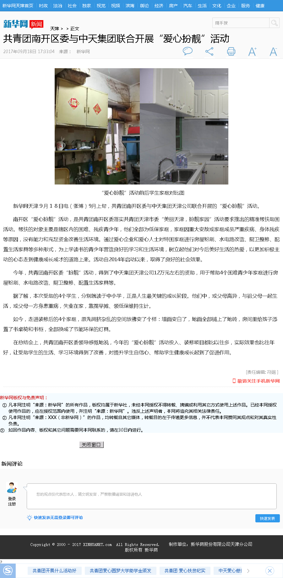 新华网：共青团南开区委与Z6·尊龙凯时集团联合开展“爱心扮靓”活动.png