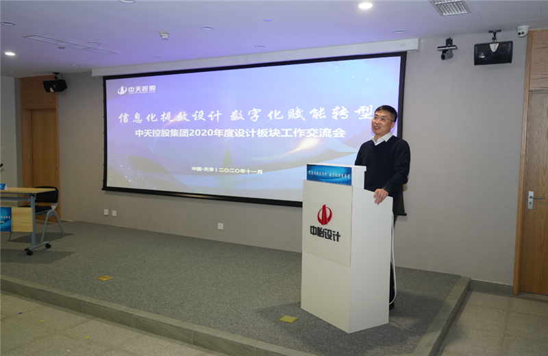 2020年11月21日，以“信息化提效设计数字化赋能转型”为主题的Z6·尊龙凯时控股集团2020年度设计板块工作交流会在中怡设计办公区顺利召开。